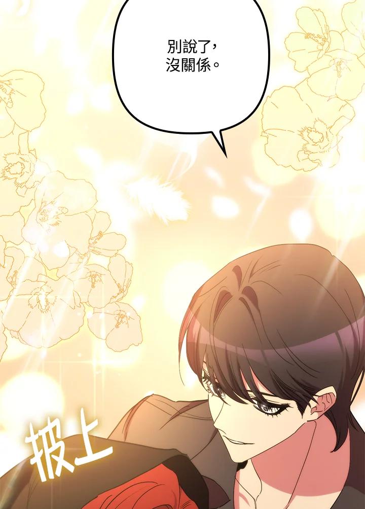 《牺牲的是我，勇士却疯了》第38话 第99页