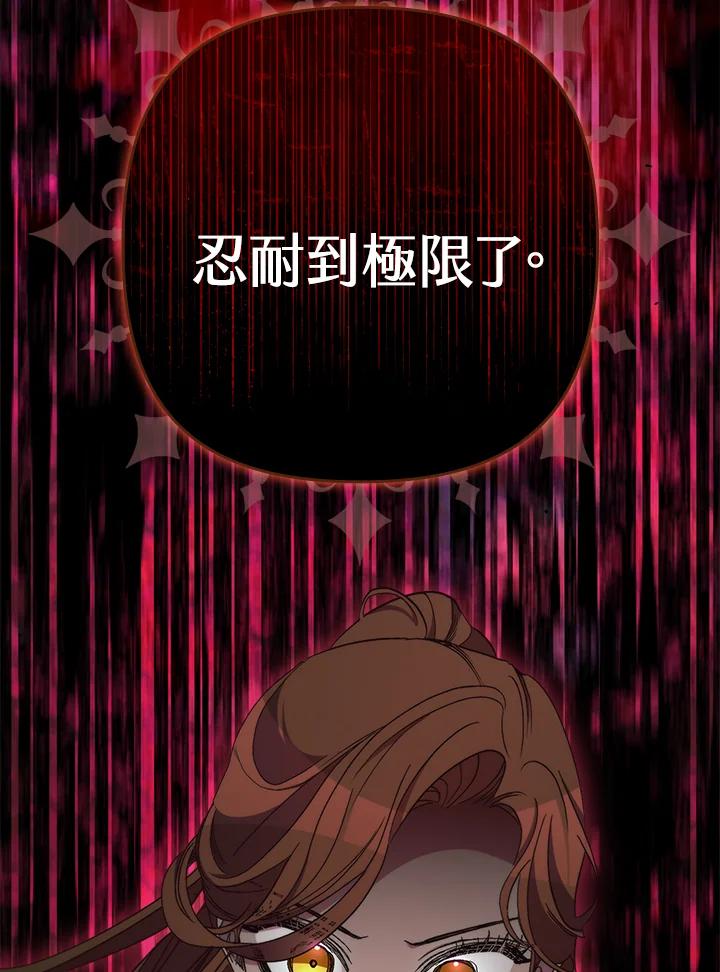 《牺牲的是我，勇士却疯了》第38话 第47页