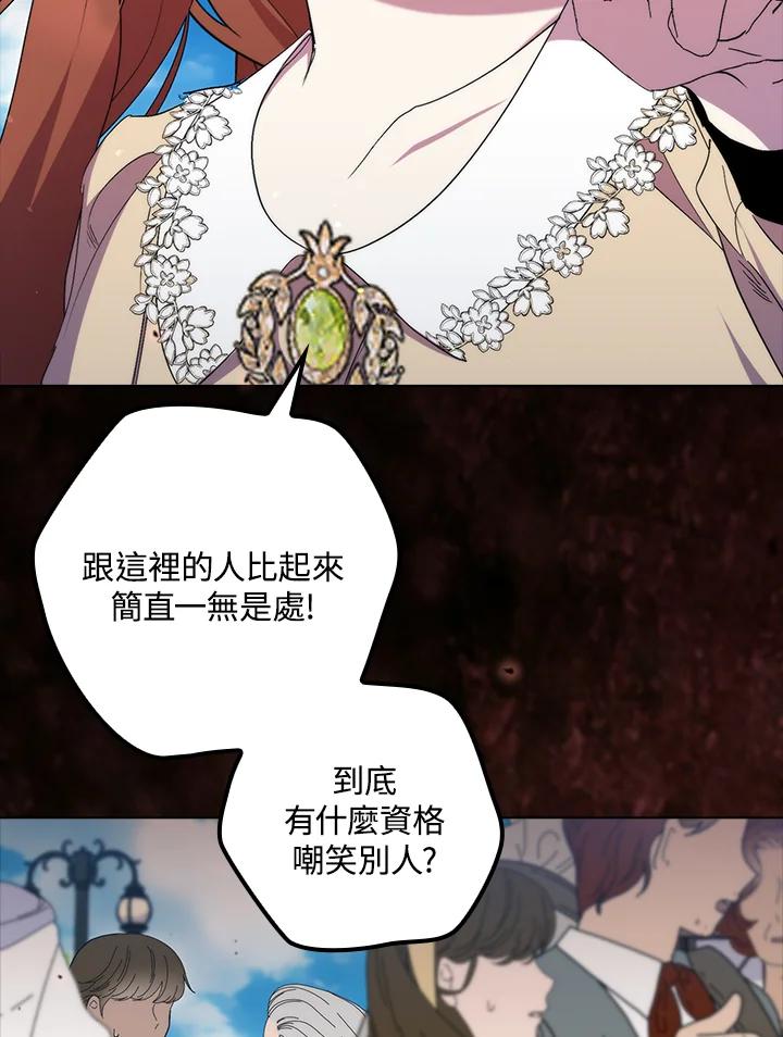 《牺牲的是我，勇士却疯了》第38话 第66页