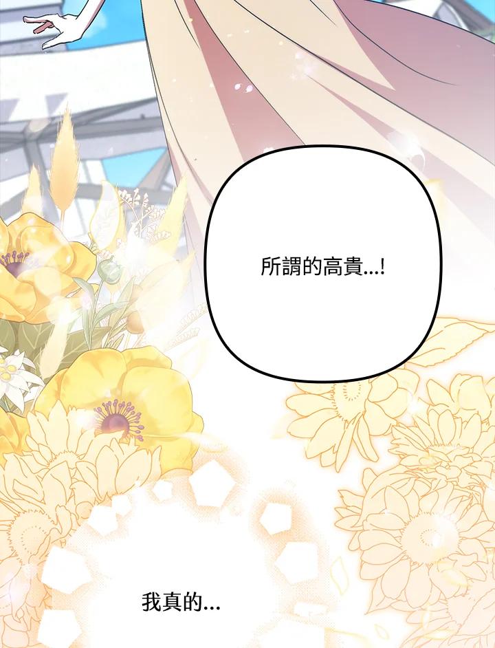 《牺牲的是我，勇士却疯了》第38话 第86页