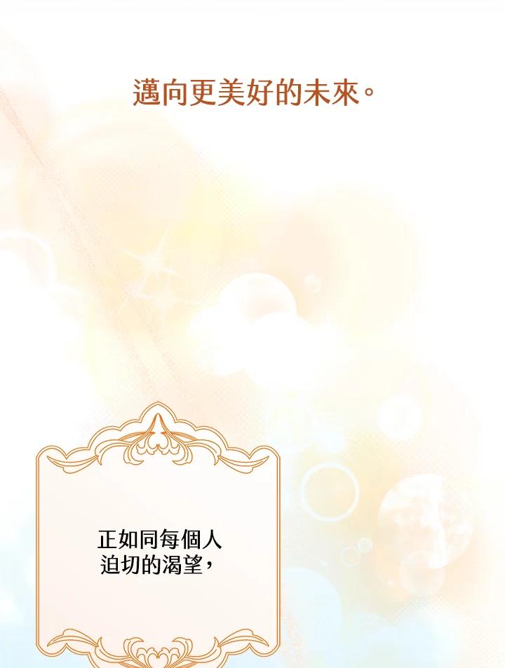 《牺牲的是我，勇士却疯了》第38话 第12页