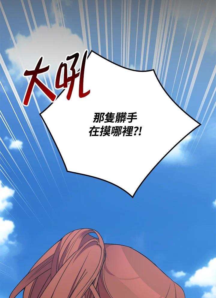 《牺牲的是我，勇士却疯了》第38话 第32页