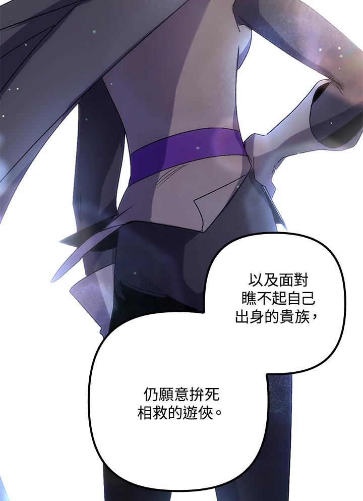 《牺牲的是我，勇士却疯了》第38话 第78页