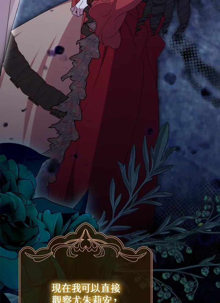 《牺牲的是我，勇士却疯了》第38话 第30页