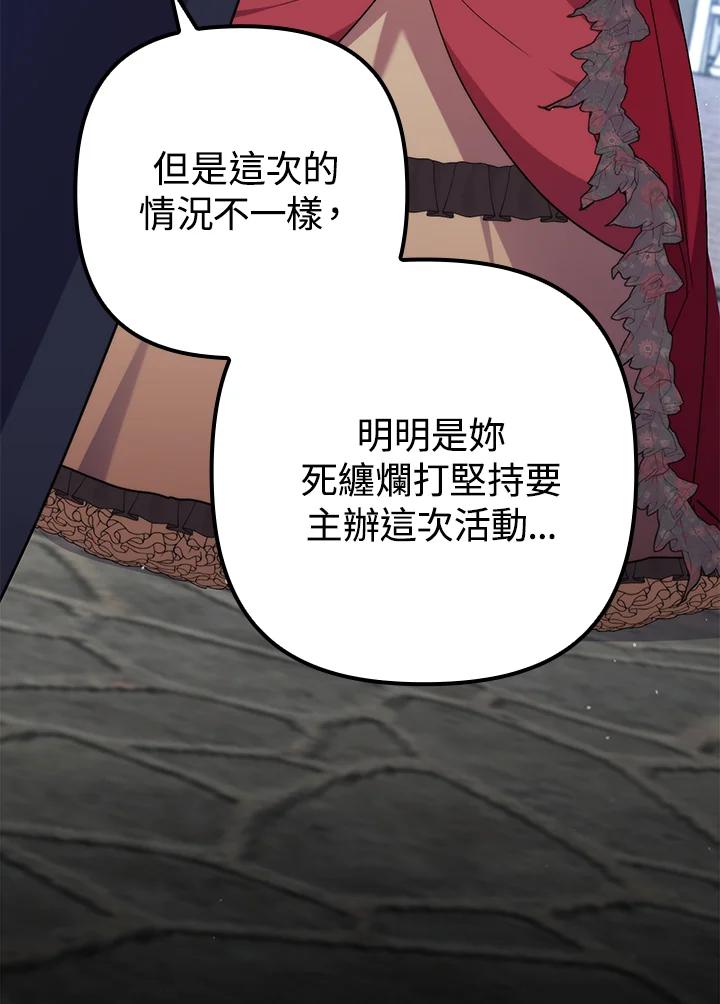 《牺牲的是我，勇士却疯了》第38话 第107页