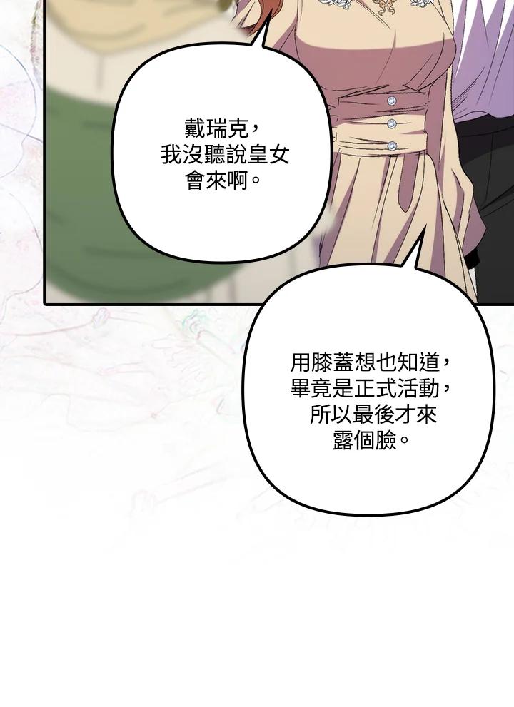 《牺牲的是我，勇士却疯了》第38话 第27页