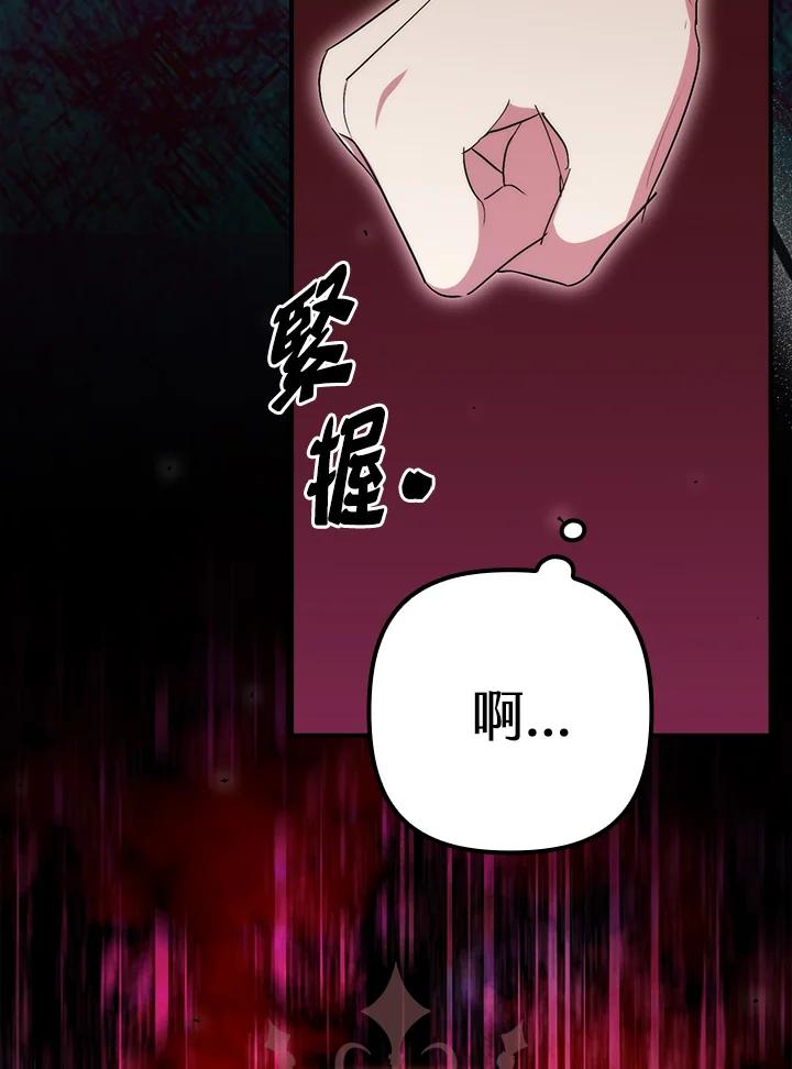 《牺牲的是我，勇士却疯了》第38话 第46页