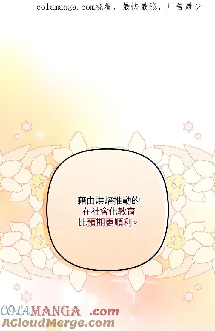 《牺牲的是我，勇士却疯了》第38话 第1页