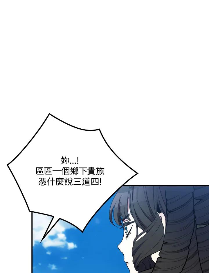 《牺牲的是我，勇士却疯了》第38话 第92页