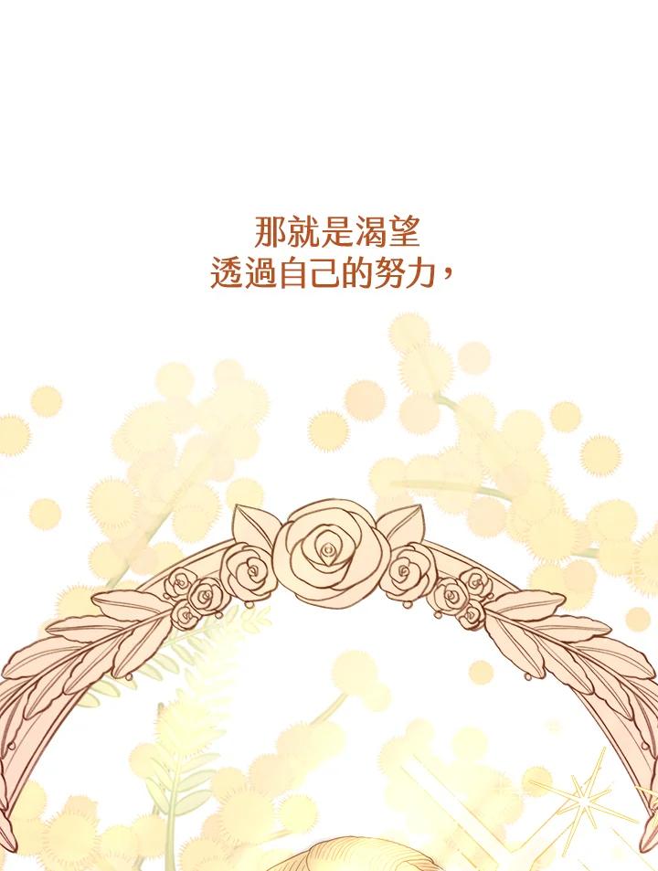 《牺牲的是我，勇士却疯了》第38话 第10页