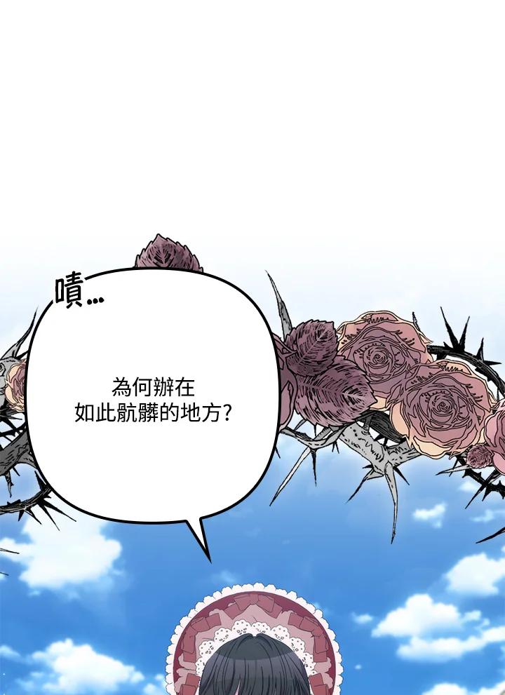 《牺牲的是我，勇士却疯了》第38话 第24页