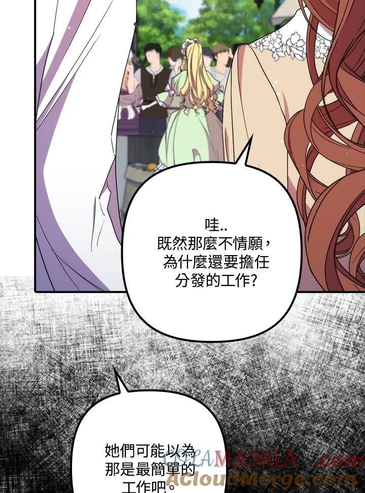 《牺牲的是我，勇士却疯了》第38话 第37页