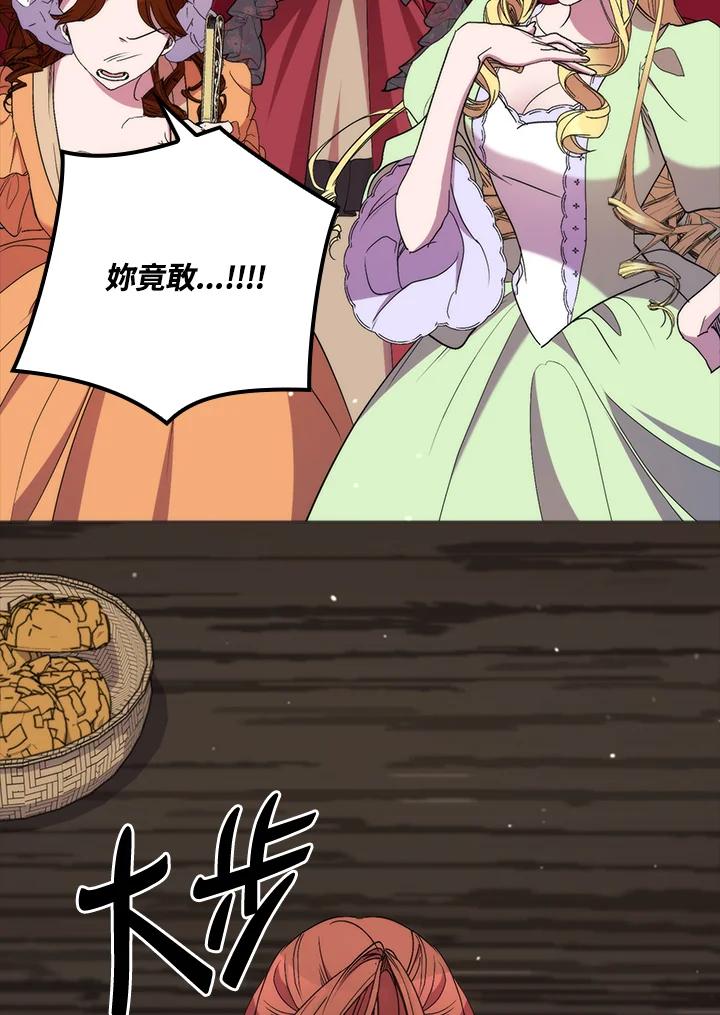 《牺牲的是我，勇士却疯了》第38话 第55页