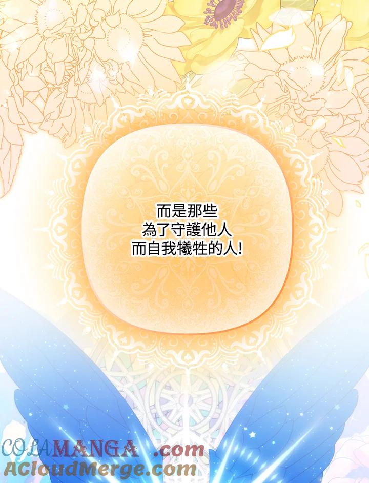 《牺牲的是我，勇士却疯了》第38话 第89页