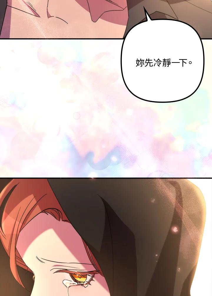 《牺牲的是我，勇士却疯了》第38话 第103页