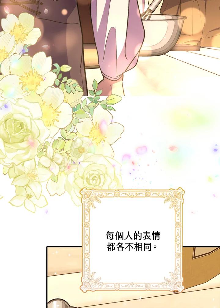 《牺牲的是我，勇士却疯了》第38话 第8页