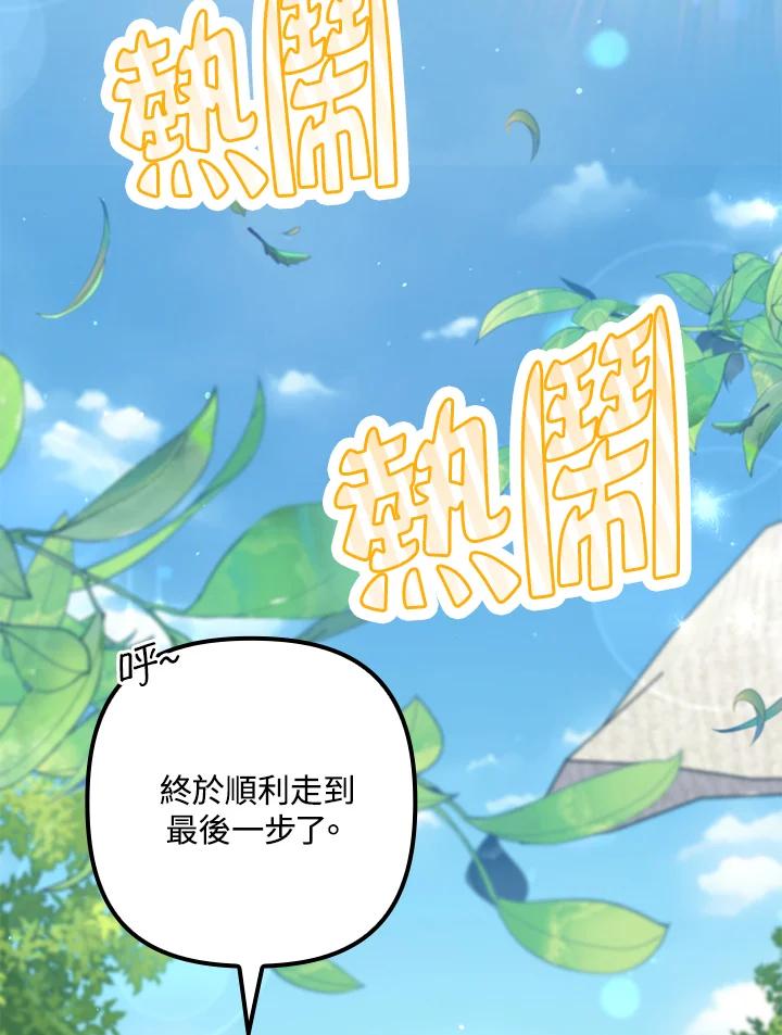 《牺牲的是我，勇士却疯了》第38话 第14页