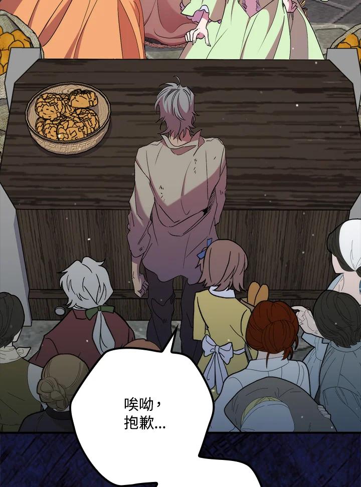 《牺牲的是我，勇士却疯了》第38话 第42页