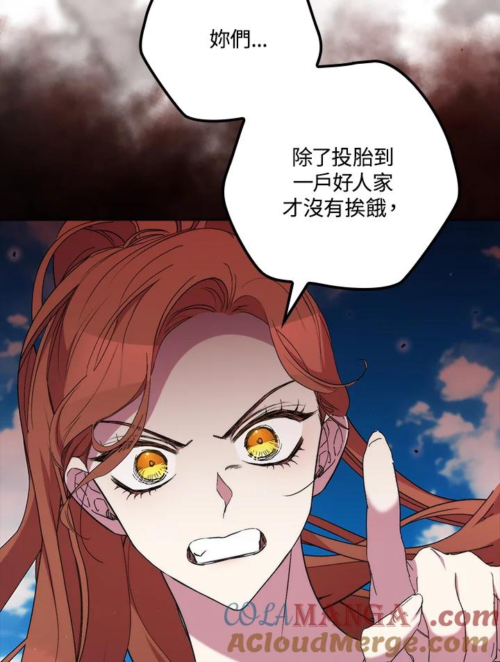 《牺牲的是我，勇士却疯了》第38话 第65页