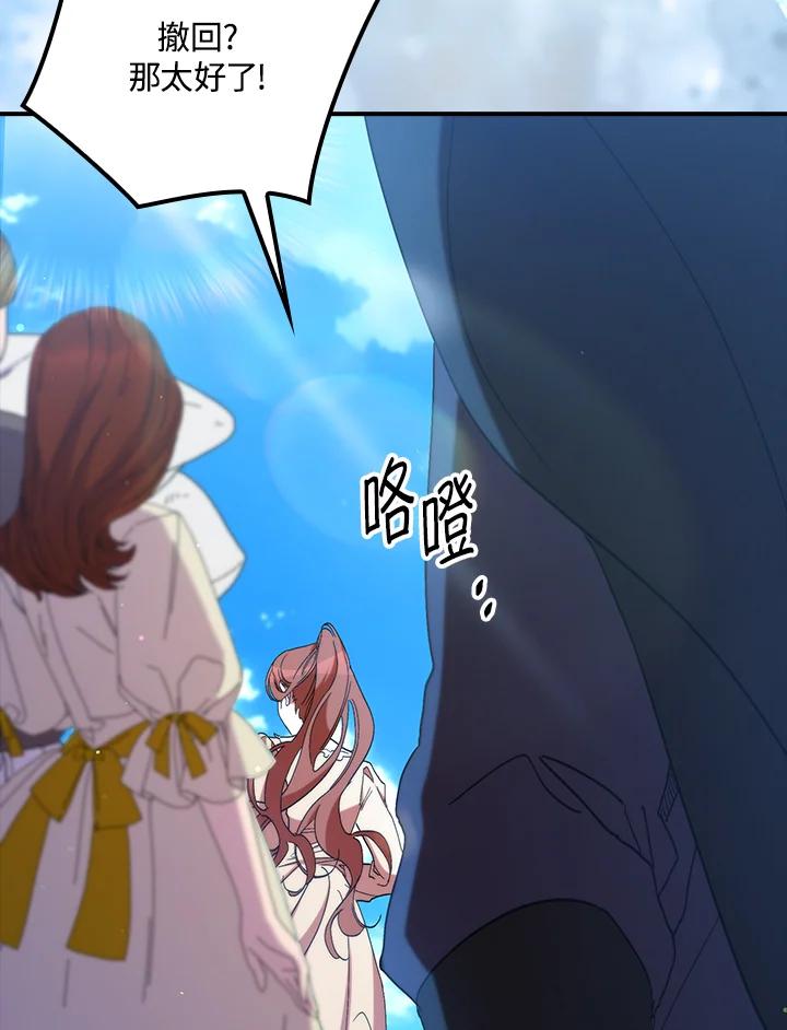 《牺牲的是我，勇士却疯了》第38话 第95页