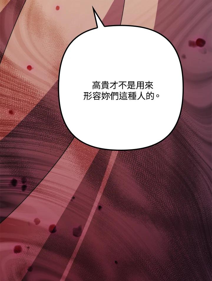 《牺牲的是我，勇士却疯了》第38话 第72页