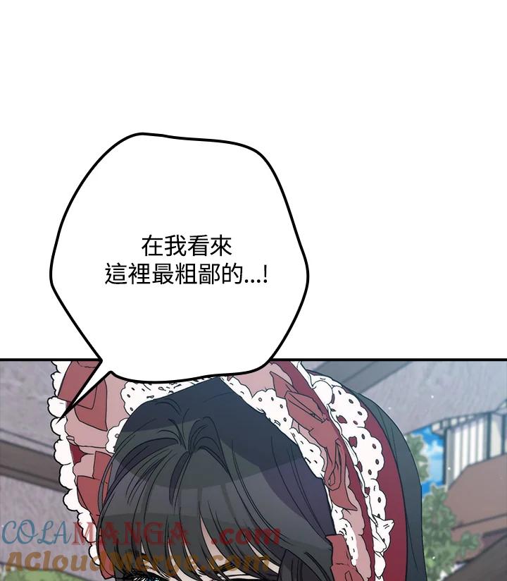 《牺牲的是我，勇士却疯了》第38话 第57页