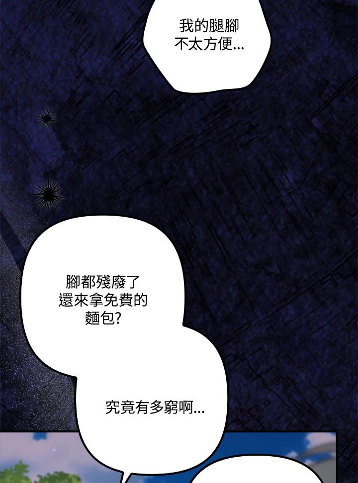《牺牲的是我，勇士却疯了》第38话 第43页