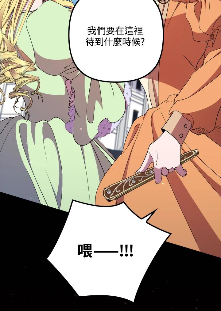 《牺牲的是我，勇士却疯了》第38话 第51页