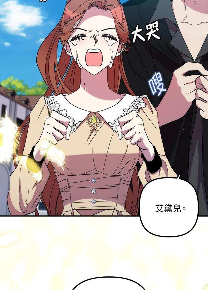 《牺牲的是我，勇士却疯了》第38话 第98页