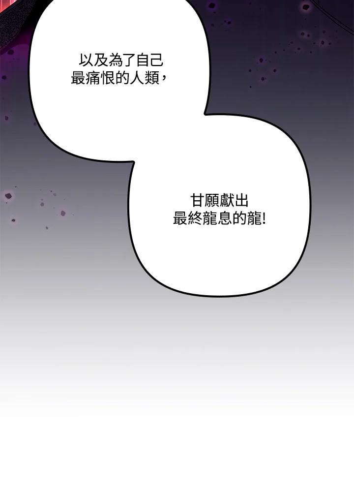 《牺牲的是我，勇士却疯了》第38话 第84页