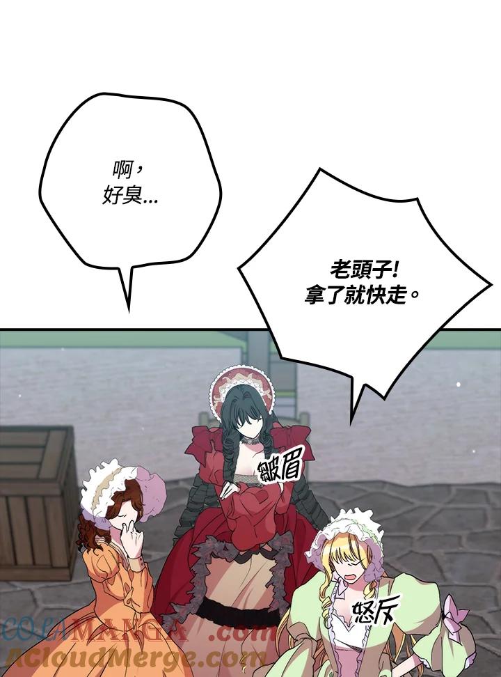 《牺牲的是我，勇士却疯了》第38话 第41页