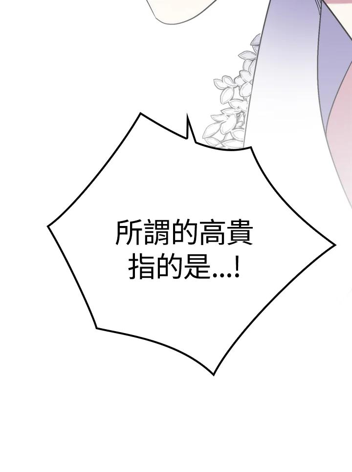 《牺牲的是我，勇士却疯了》第38话 第75页