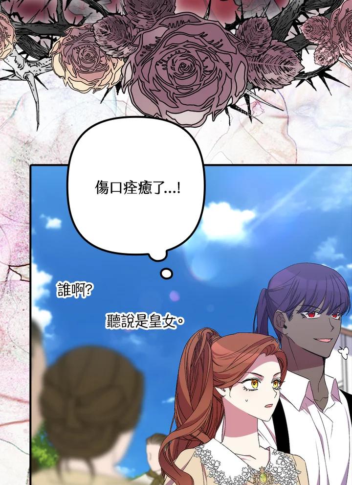 《牺牲的是我，勇士却疯了》第38话 第26页