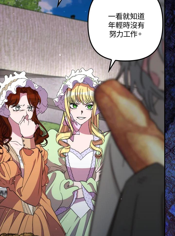 《牺牲的是我，勇士却疯了》第38话 第44页