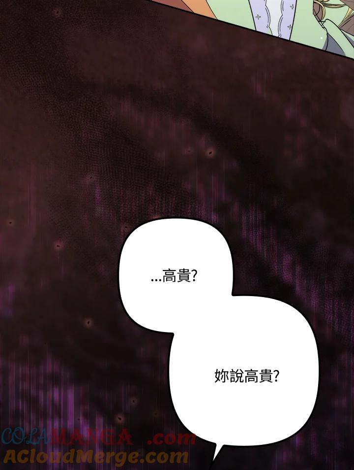 《牺牲的是我，勇士却疯了》第38话 第69页