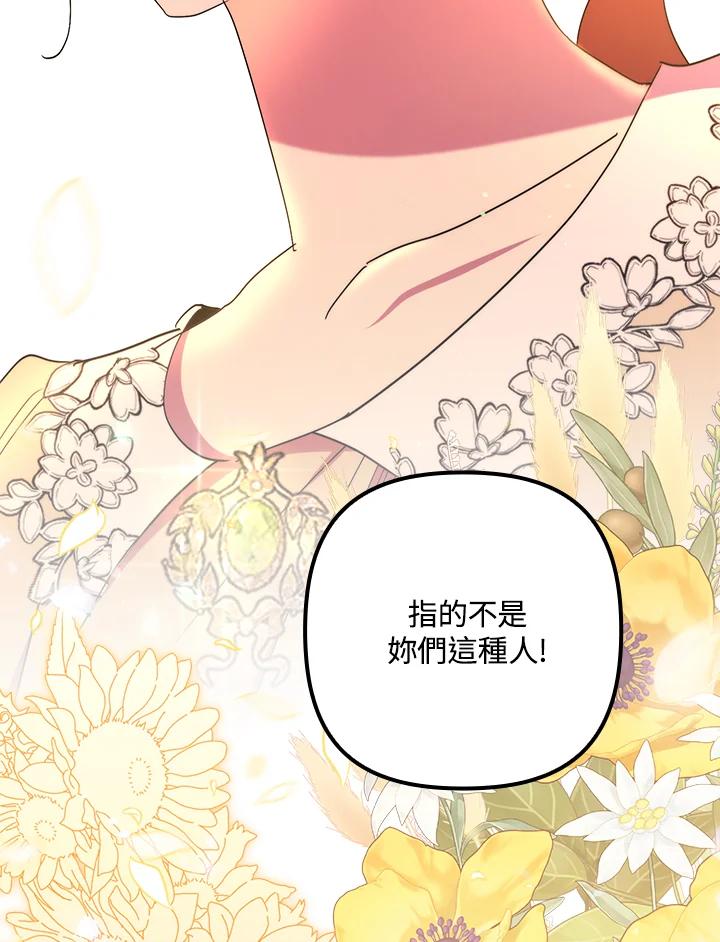 《牺牲的是我，勇士却疯了》第38话 第88页