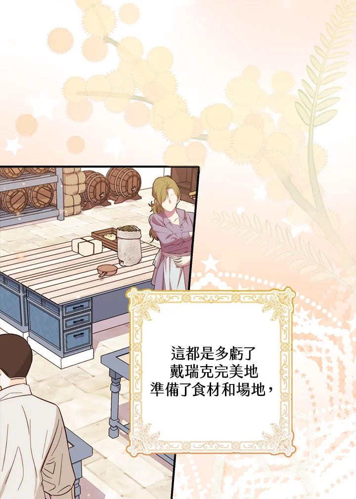 《牺牲的是我，勇士却疯了》第38话 第2页