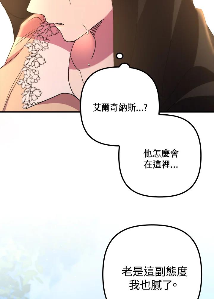 《牺牲的是我，勇士却疯了》第38话 第104页