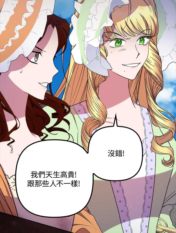 《牺牲的是我，勇士却疯了》第38话 第68页