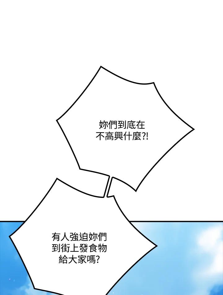 《牺牲的是我，勇士却疯了》第38话 第62页
