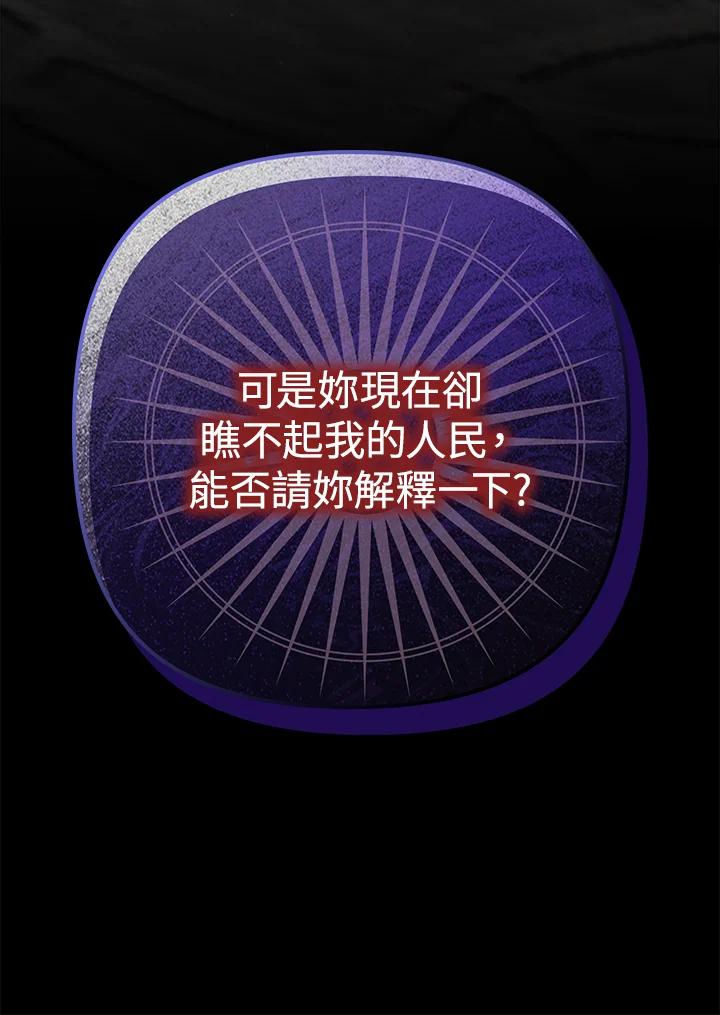 《牺牲的是我，勇士却疯了》第38话 第108页