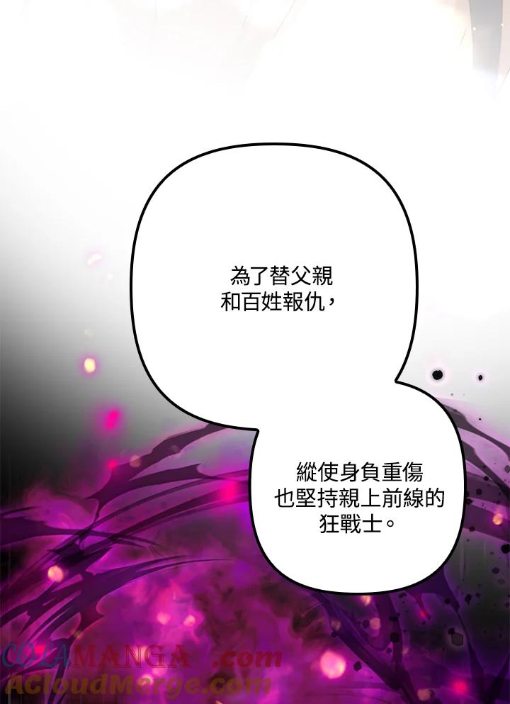 《牺牲的是我，勇士却疯了》第38话 第81页