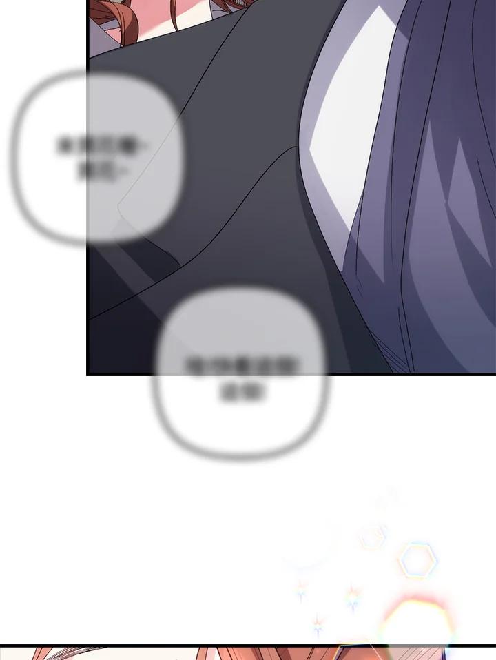 《牺牲的是我，勇士却疯了》第3话 第116页