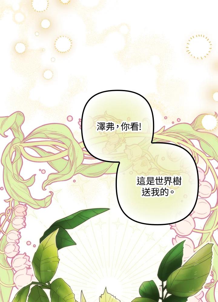 《牺牲的是我，勇士却疯了》第3话 第104页