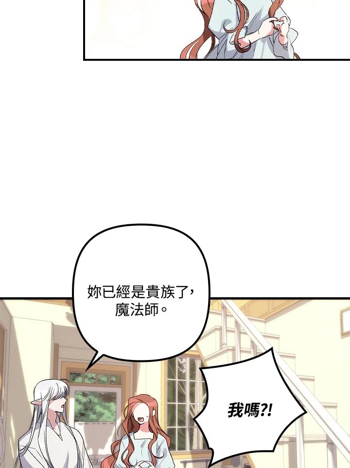 《牺牲的是我，勇士却疯了》第3话 第59页