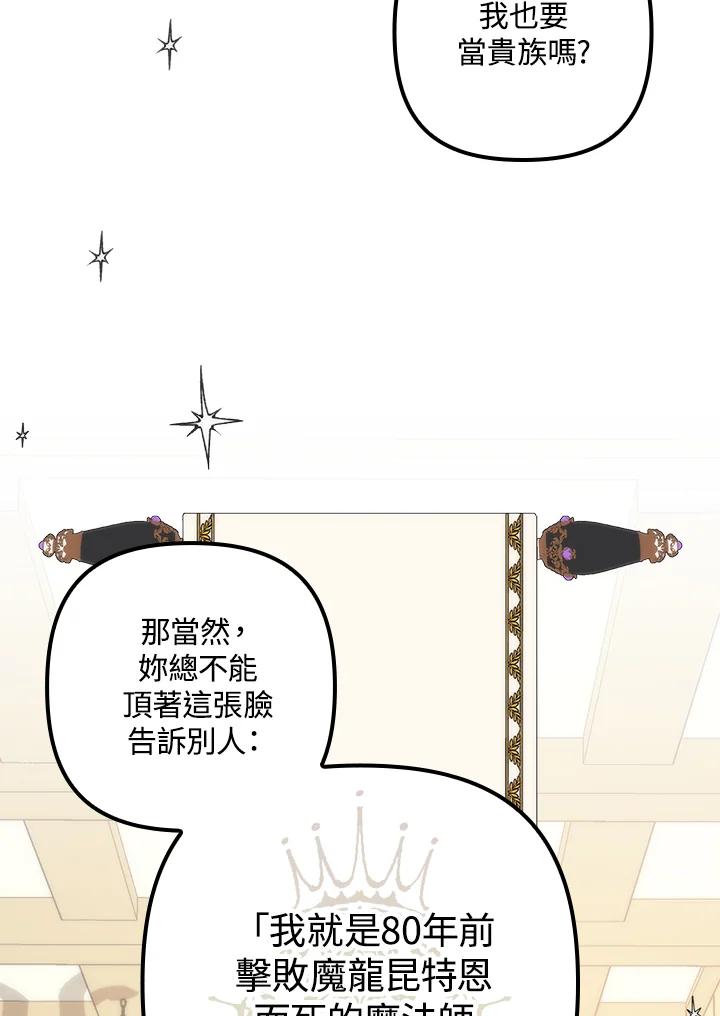 《牺牲的是我，勇士却疯了》第3话 第55页