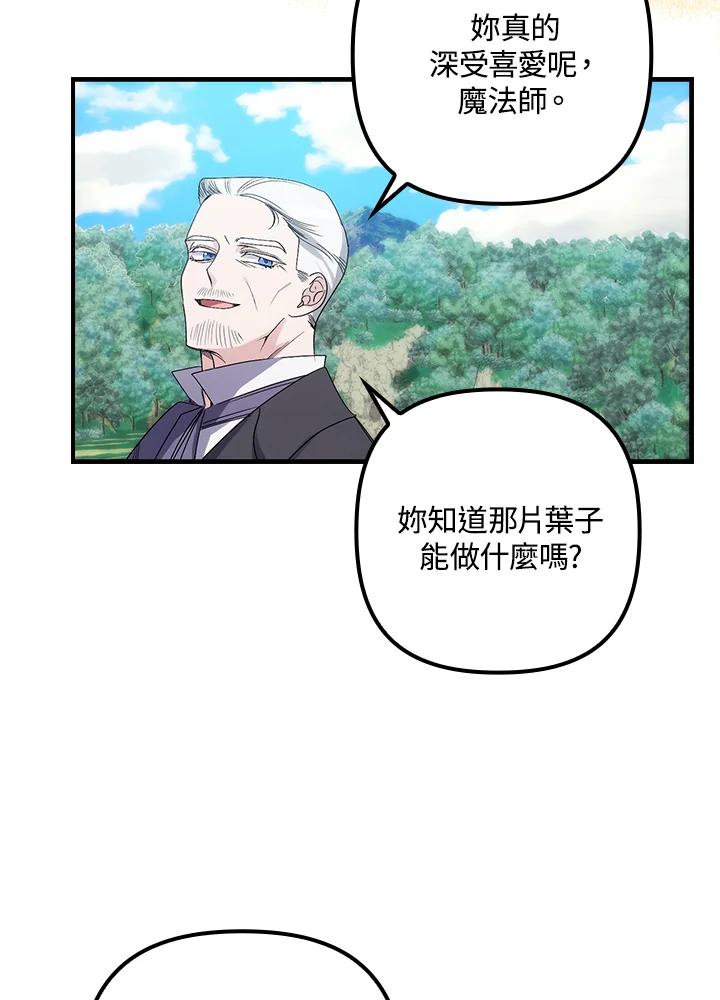 《牺牲的是我，勇士却疯了》第3话 第106页