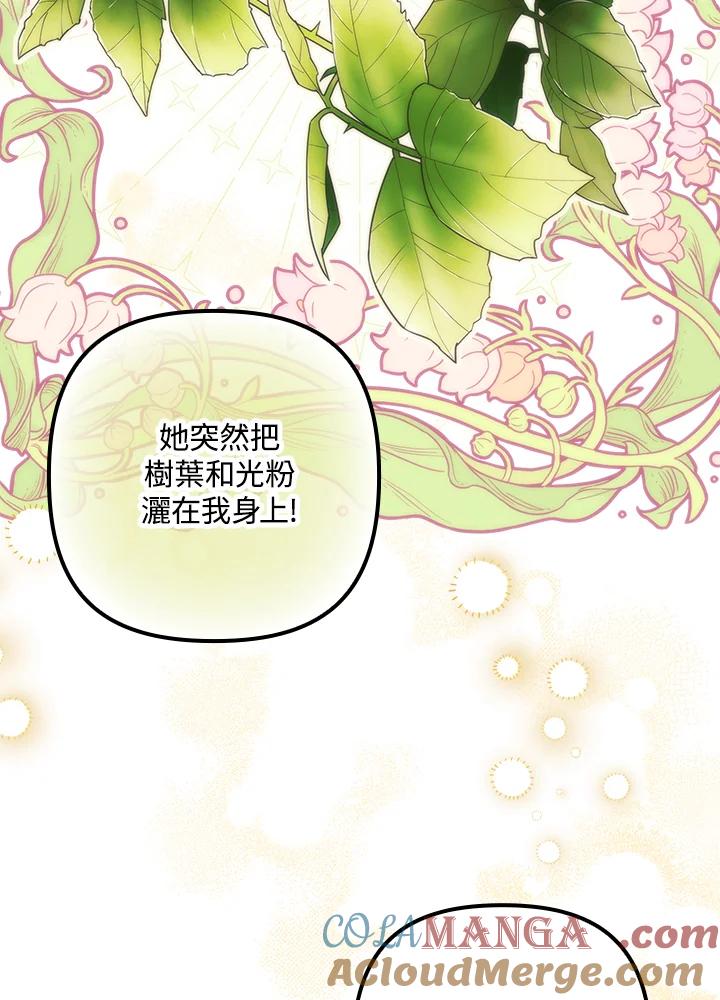 《牺牲的是我，勇士却疯了》第3话 第105页