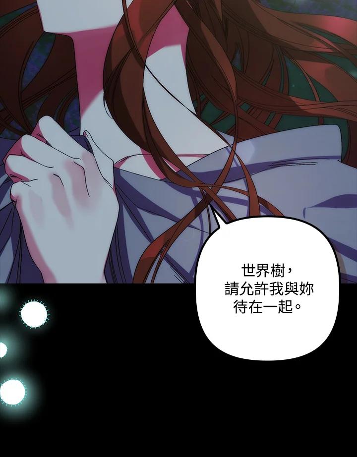 《牺牲的是我，勇士却疯了》第3话 第92页