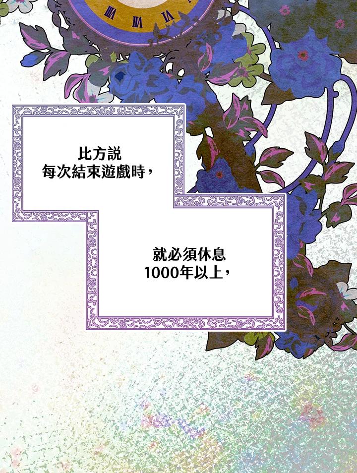 《牺牲的是我，勇士却疯了》第3话 第48页
